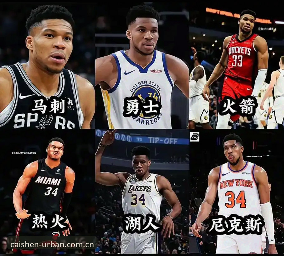 字母哥交易截止前36小时流向深度分析——快船策略背后的选秀逻辑全面解读